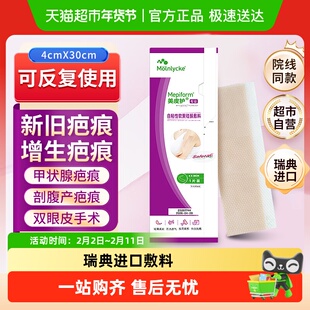 美皮护疤痕贴瑞典原装进口剖腹产改善儿童疤痕修复护理非祛疤膏