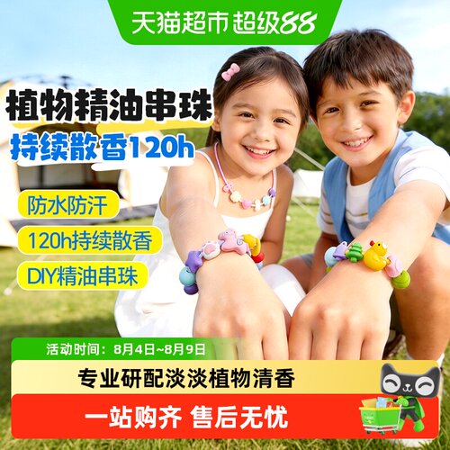 润本精油串珠手链持续散香