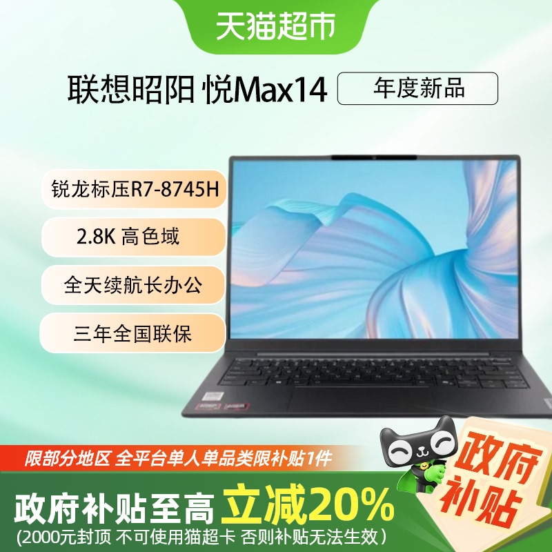 轻薄本昭阳悦Max14系列笔记本电脑