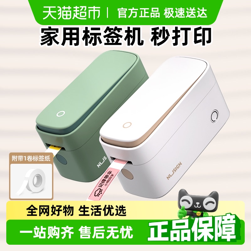 得力家用小型手持热敏标签打印机