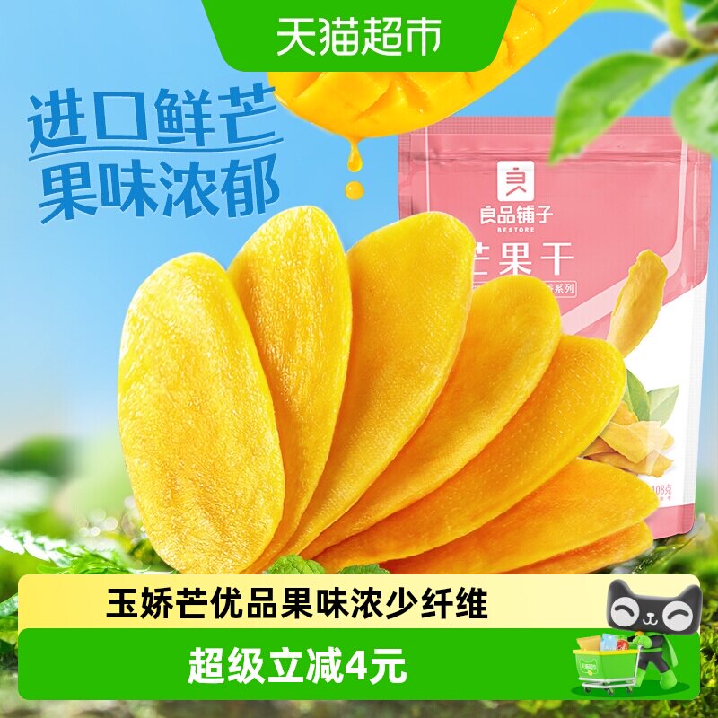 良品铺子芒果干108g