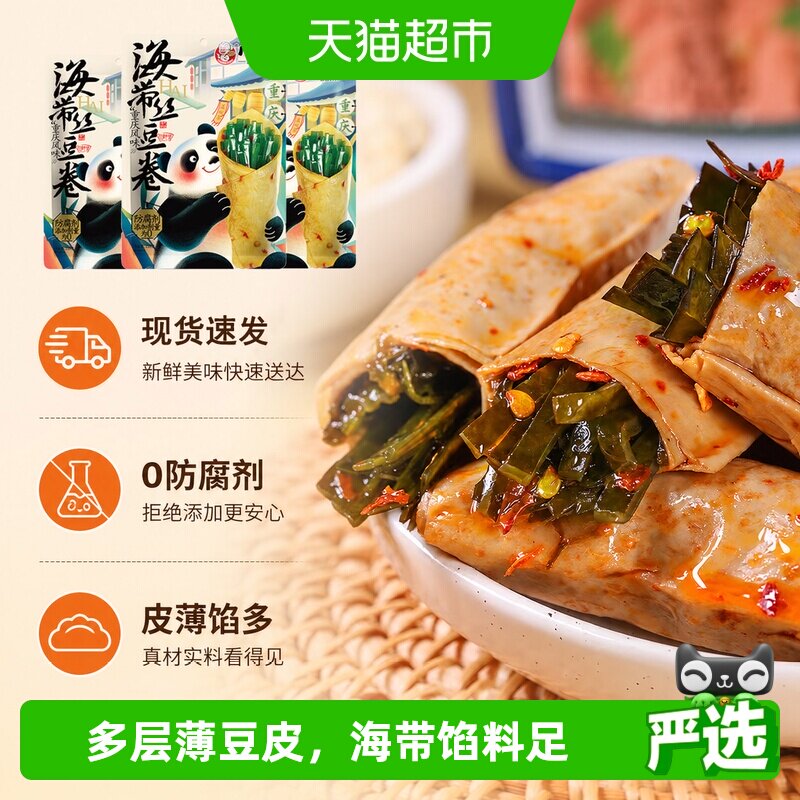 海带夹心豆卷川味高蛋白馅足图片