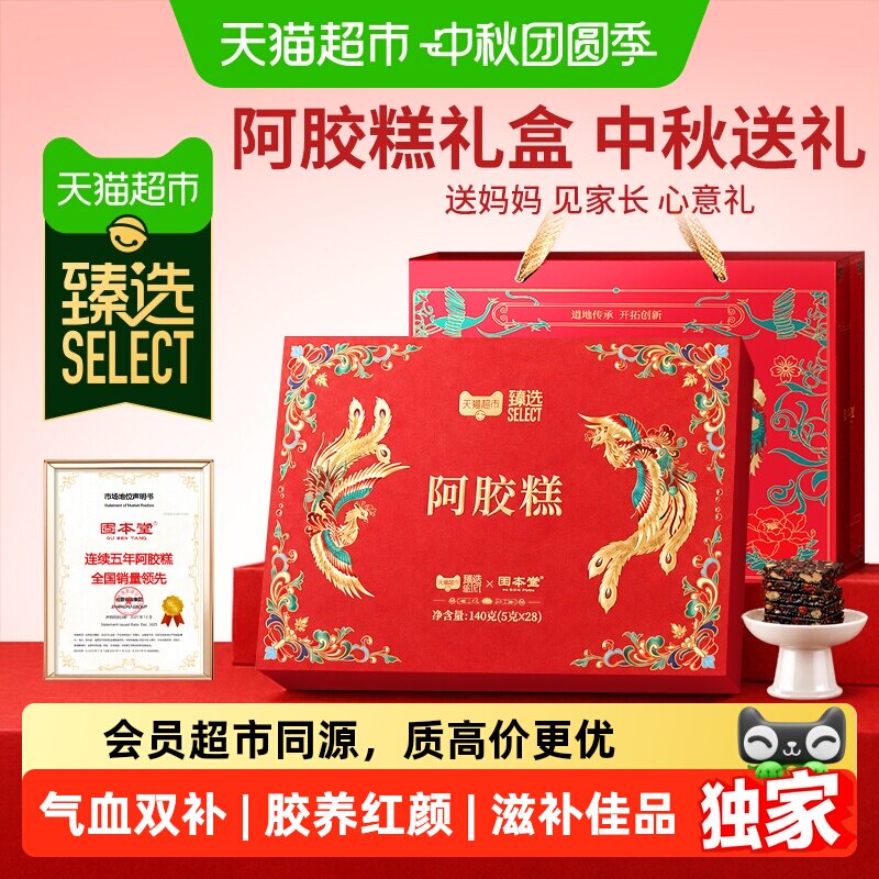 猫超臻选阿胶糕礼盒送礼长辈礼品图片