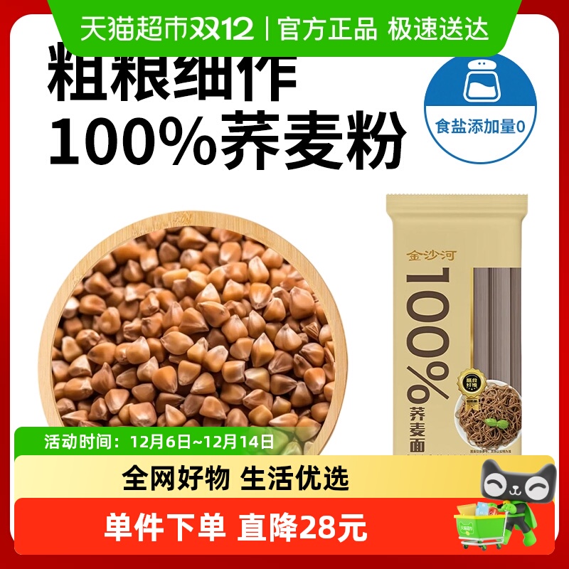 金沙河荞麦面条无盐粗粮挂面