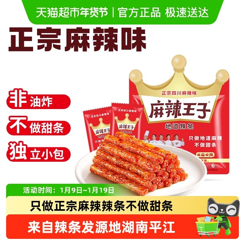 麻辣王子豆干麻辣味网红辣条很麻很辣110g童年怀旧小零食凑单,零食/坚果/特产,面筋制品,淘宝优惠券,粉丝福利购,淘宝优惠卷