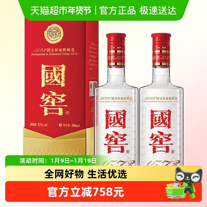 泸州老窖国窖1573经典装52度500ml*2瓶浓香型白酒版本年份随机