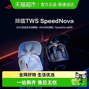 SpeedNova真无线蓝牙耳机入耳式 ROG降临TWS 部分地区补贴15%