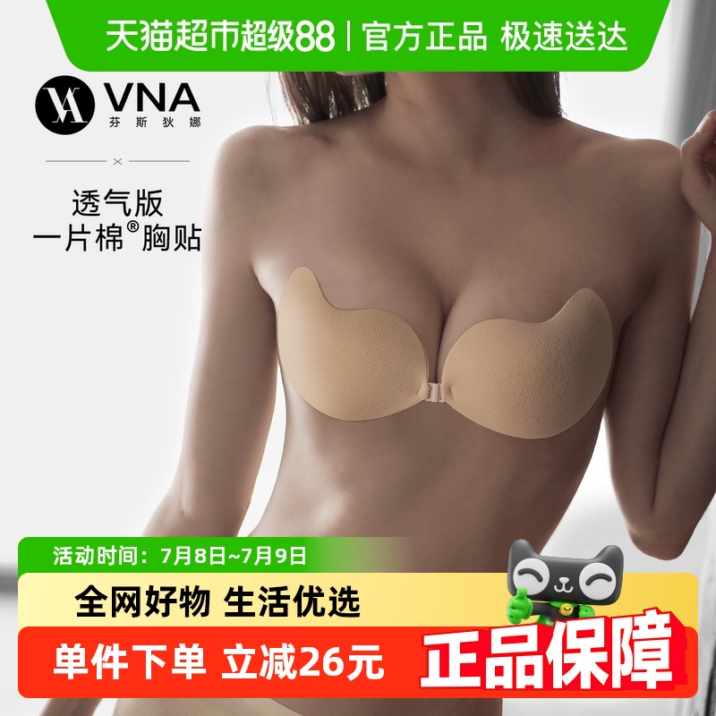 VNA/芬斯狄娜透气版胸贴