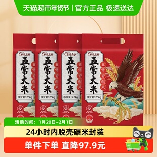 北纬45五常大米香稻米20斤真空包装防潮锁鲜2.5kg*4袋