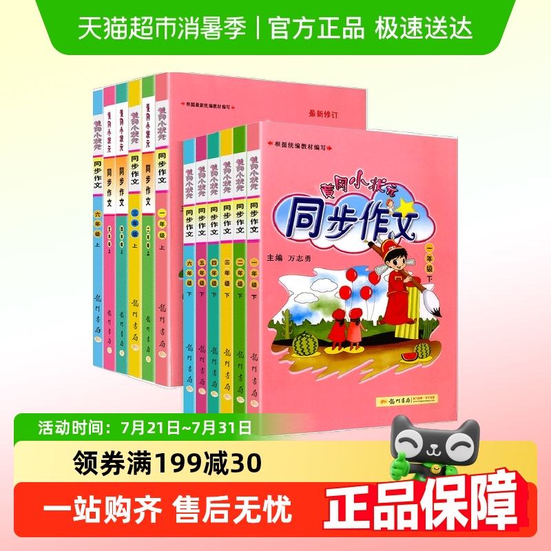 新版黄冈小状元同步作文