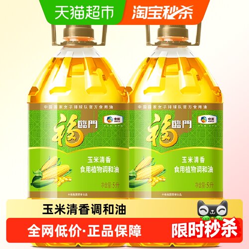 福临门玉米清香调和油5L×2桶