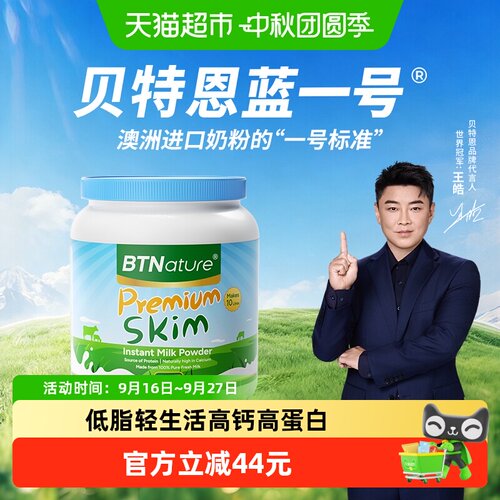 贝特恩澳洲脱脂奶粉奶香1kg