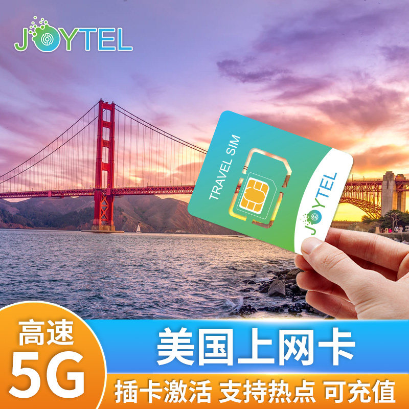 美国电话流量5G/4G高速手机上网可选7/15/30天流量旅游AT&T网络,度假线路/签证送关/旅游服务,境外电话卡/手机卡,淘宝优惠券,粉丝福利购,淘宝优惠卷