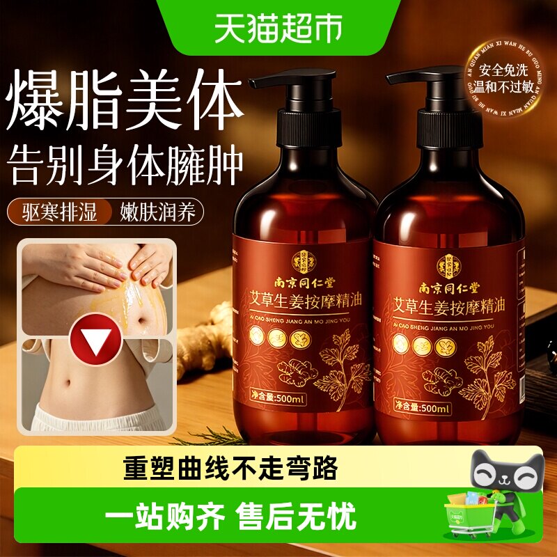 艾草生姜按摩精油图片