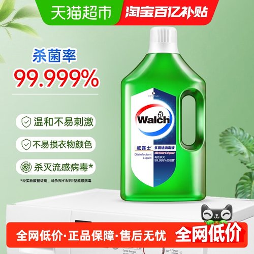 威露士消毒液杀菌除螨