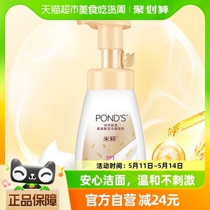 Ponds/旁氏米粹润泽保湿氨基酸洁面泡泡160ML补水保湿维稳洗面奶