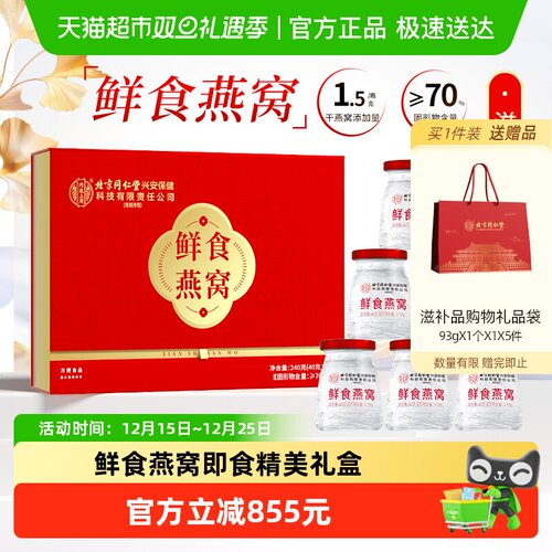 内廷上用即食燕窝5盒