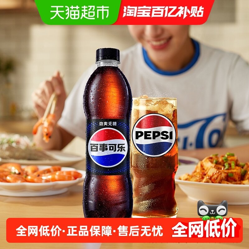 百事可乐无糖汽水碳酸饮料整箱0糖0卡包装随机