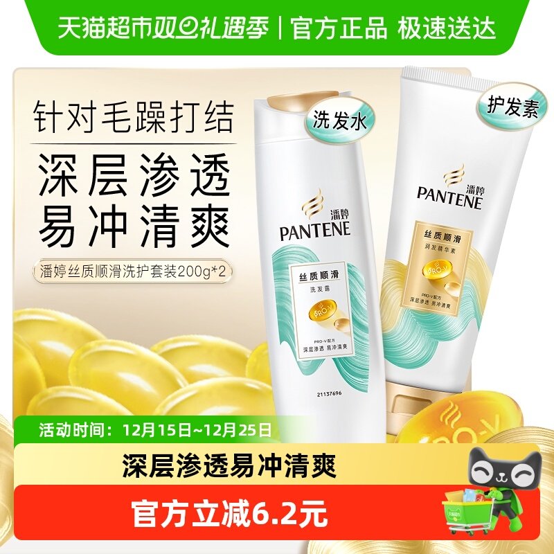 潘婷改善毛躁丝滑柔顺洗护发套装