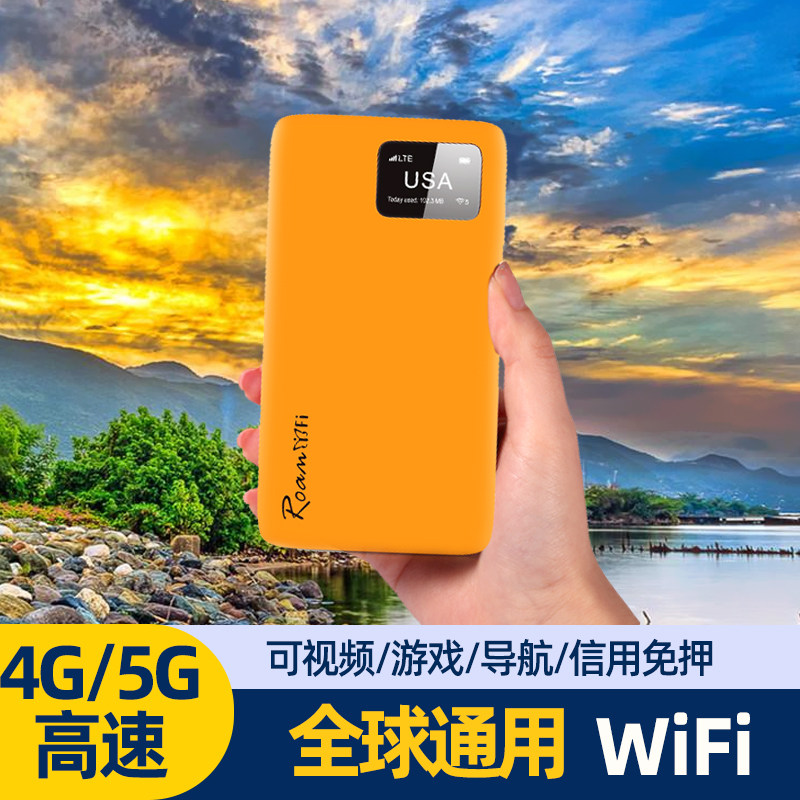 英国欧美全球通用随身移动WiFi租赁境外旅游小漫4g热点机场可取
