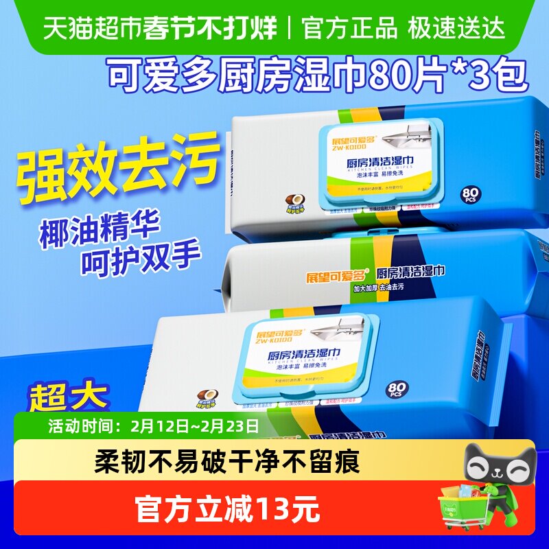 可爱多厨房湿巾去污去油家用厨房纸巾加大加厚大尺寸一次性抹布