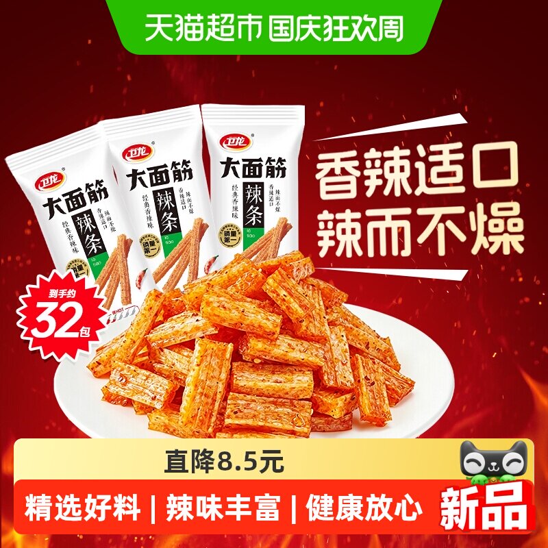 卫龙大面筋辣条经典香辣面筋怀旧儿时回忆解馋办公室休闲零食