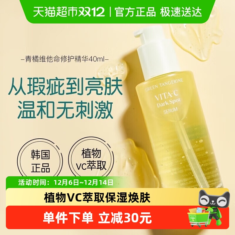 goodal果达儿济州青橘维他精华