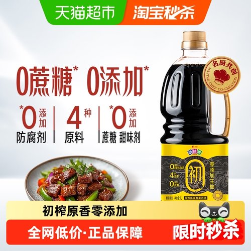 欣和味达美酱油初榨零添加生抽