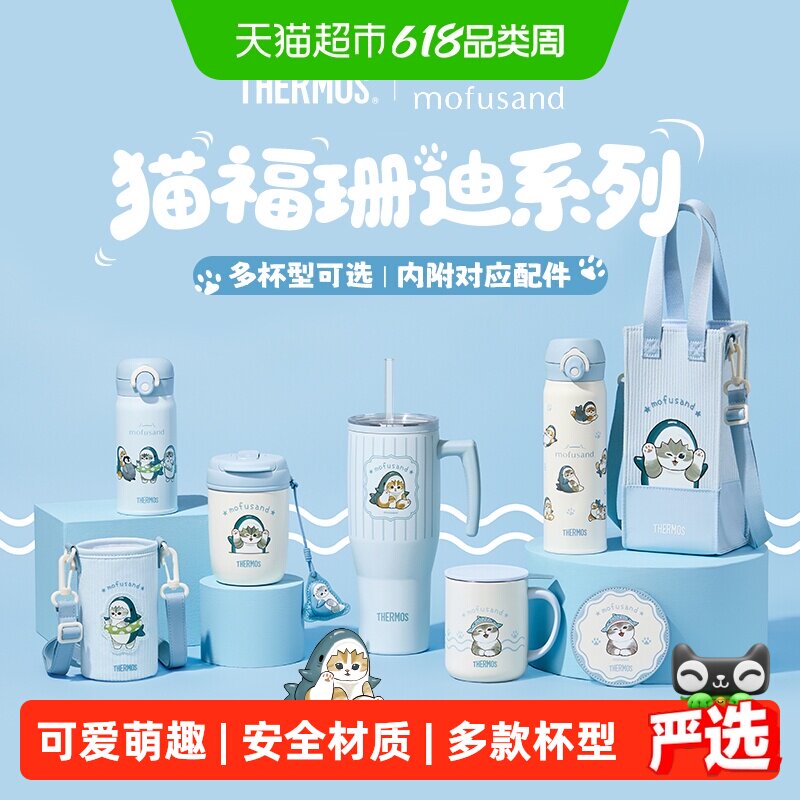膳魔师猫福珊迪系列保温杯大容量可爱便携双饮咖啡杯桌面马克杯