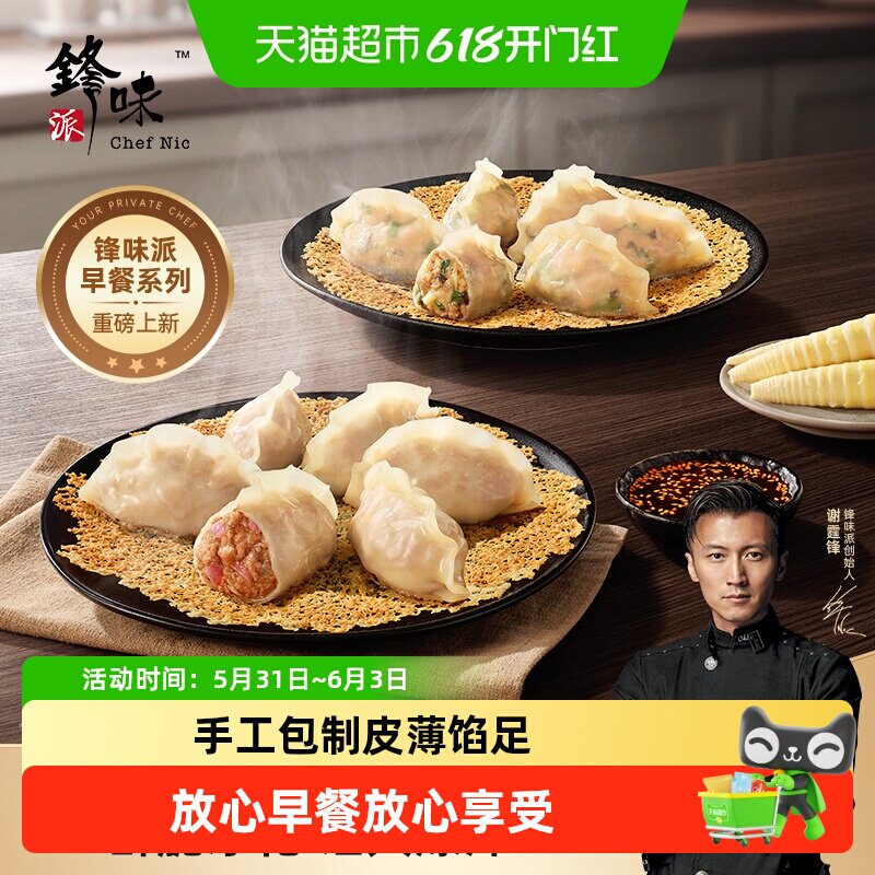 锋味派牛肉锅贴煎饺蒸饺速食品饺子早饭点空气炸锅食材早餐半成品