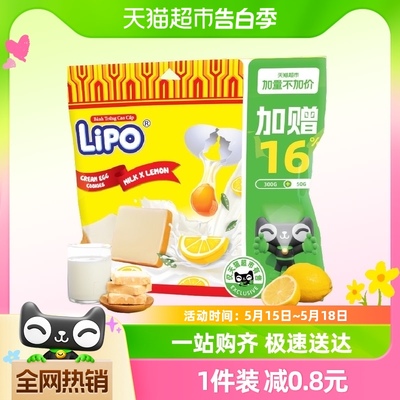 Lipo进口原味柠檬味饼干零食350g