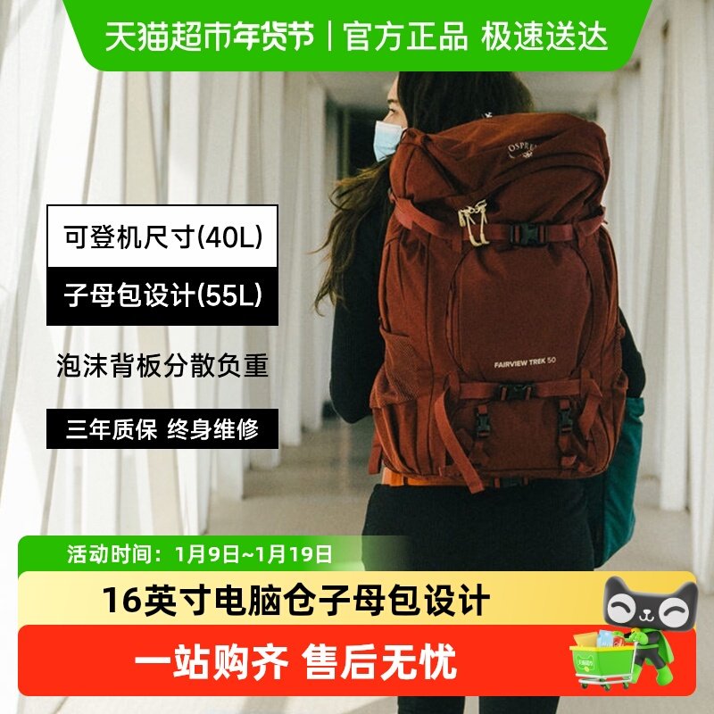 OSPREY FAIRVIEW小鹰40升55L远景双肩背包大容量出差登机旅行包女,运动包/户外包/配件,双肩背包,淘宝优惠券,粉丝福利购,淘宝优惠卷