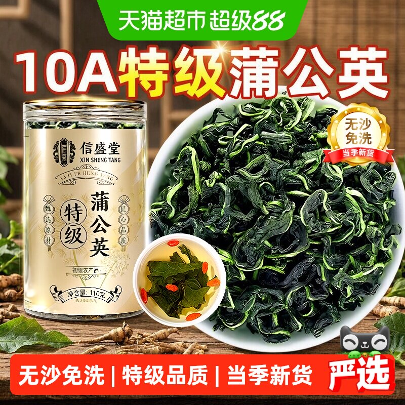 信盛堂特级蒲公英养生茶当季新鲜图片