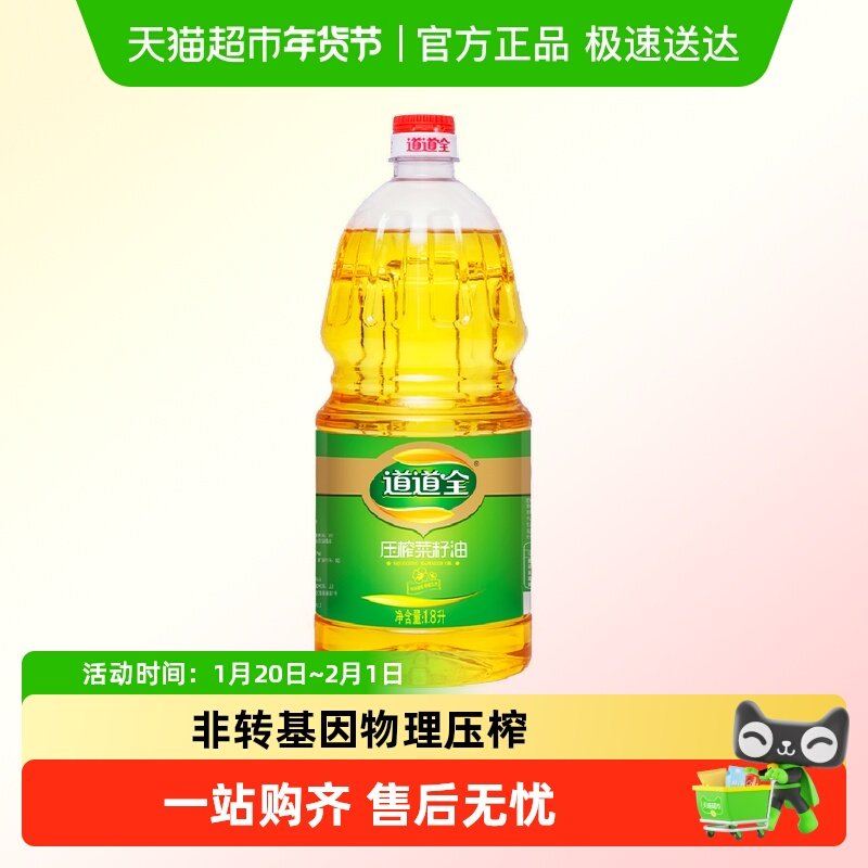 道道全压榨菜籽油食用油菜油菜子油非转基因物理压榨家用桶装,粮油调味/速食/干货/烘焙,菜籽油,淘宝优惠券,粉丝福利购,淘宝优惠卷