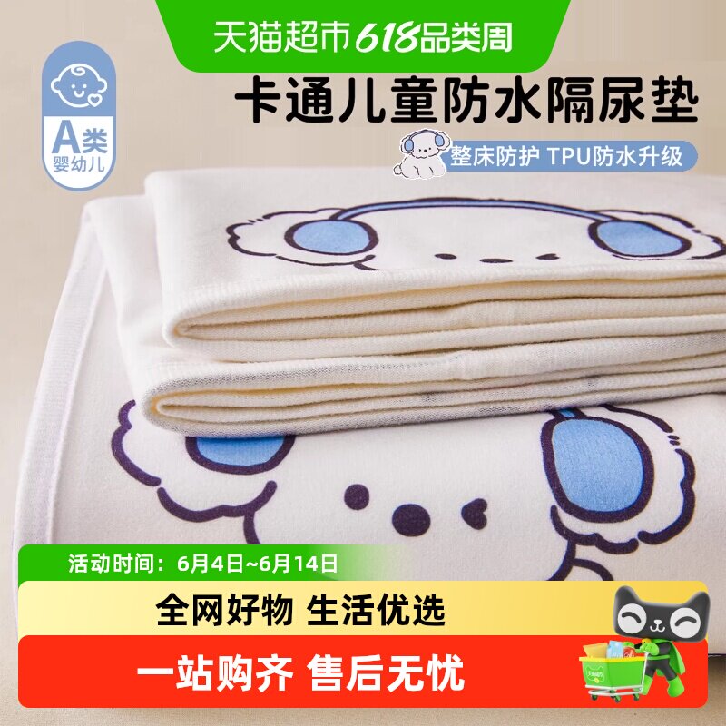 新款A类卡通儿童防水隔尿床垫软垫婴儿床单保护垫生理期姨妈垫