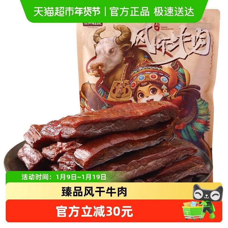 三只松鼠风干牛肉卤牛肉礼包牛肉熟食特产休闲零食网红团购年货,零食/坚果/特产,牛肉类,淘宝优惠券,粉丝福利购,淘宝优惠卷