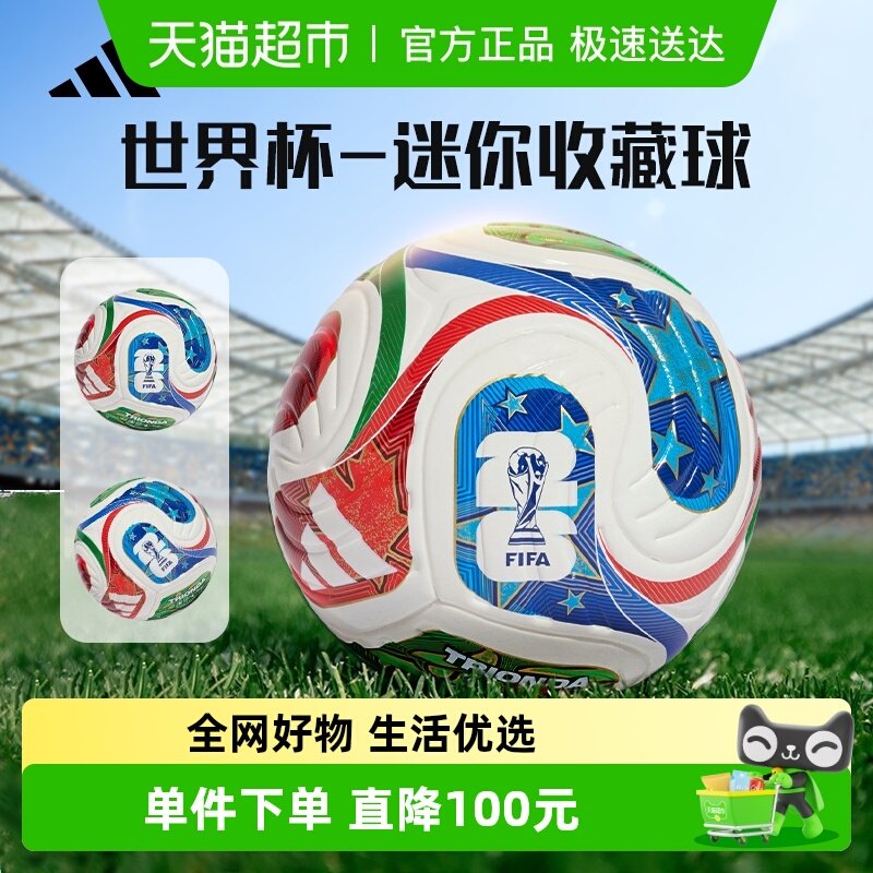 Adidas阿迪达斯世界杯球MINI俱乐部迷你收藏款世界杯决赛阶段足球