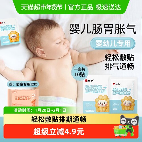仁和婴儿胀气贴新升级