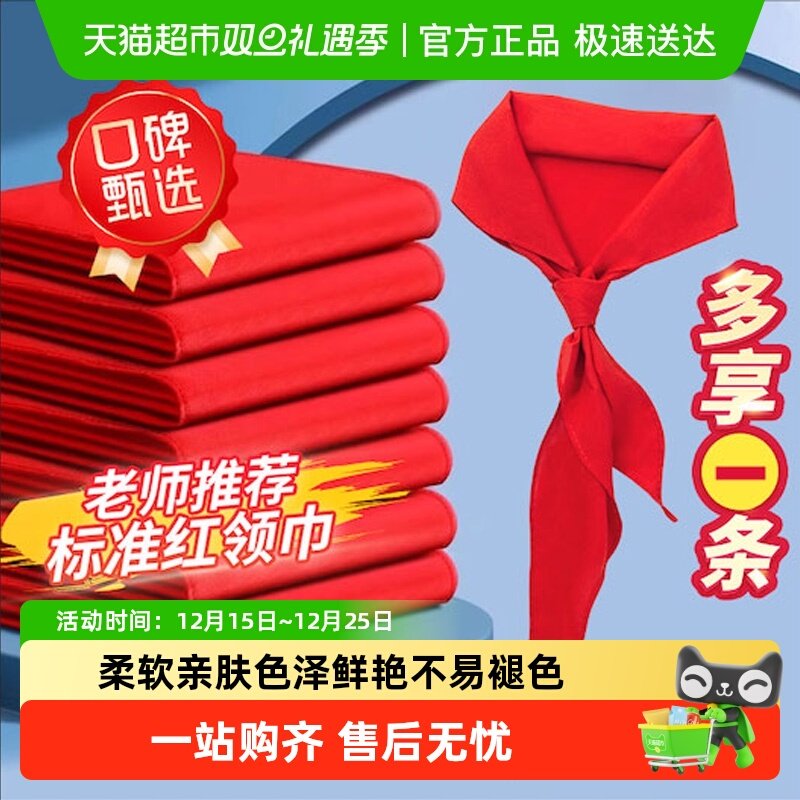 晨光小学生红领巾加厚纯棉不掉色透气少先队通用抗皱初中涤纶棉布