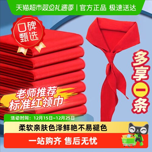 晨光纯棉不掉色透气小学生红领巾