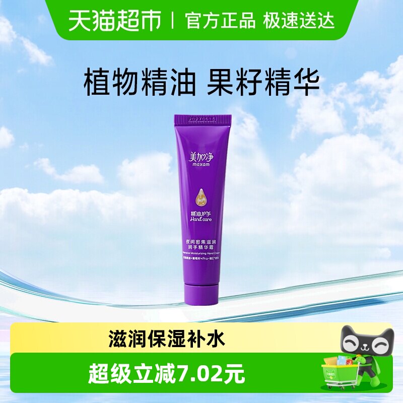美加净夜间深层滋润保湿润手霜舒缓密集保湿呵护正品
