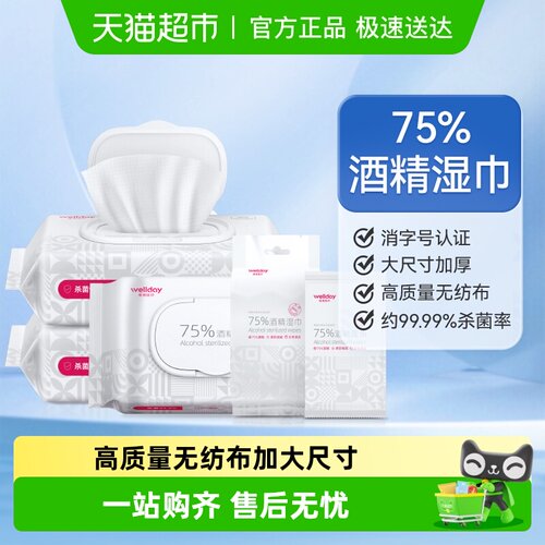 维德医疗75%酒精湿巾家用