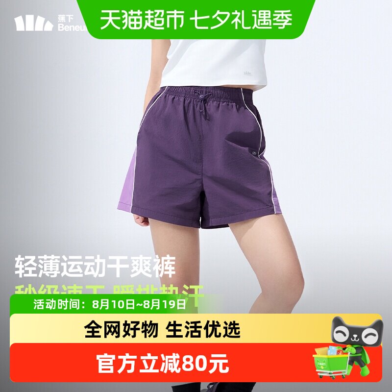 蕉下女士轻薄速干凉感运动短裤