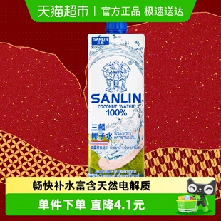 1瓶家庭装 泰国 三麟100%椰子水富含天然电解质NFC椰青果汁1L