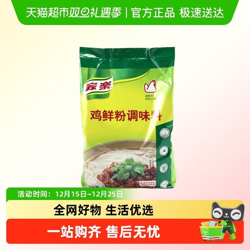 家乐鸡鲜粉调味料