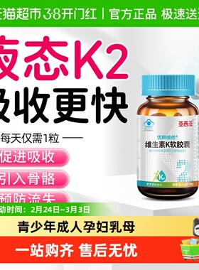 维生素k2可搭d3成人中老年补钙搭档儿童男女孕妇mk7软胶囊青少年