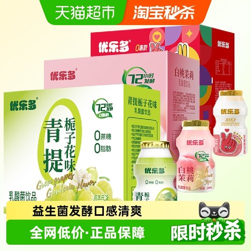 优乐多青瓜薄荷乳酸菌饮品