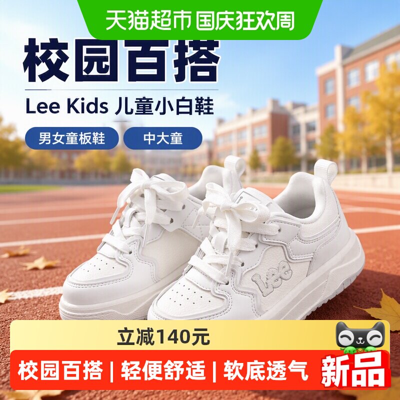 LeeKids儿童小白鞋秋季新款舒适