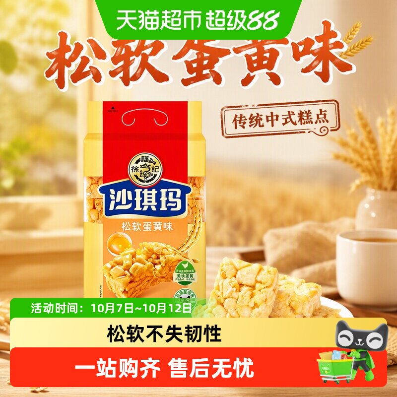 徐福记沙琪玛松软蛋黄味营养早餐休闲零食传统中式糕点心下午茶