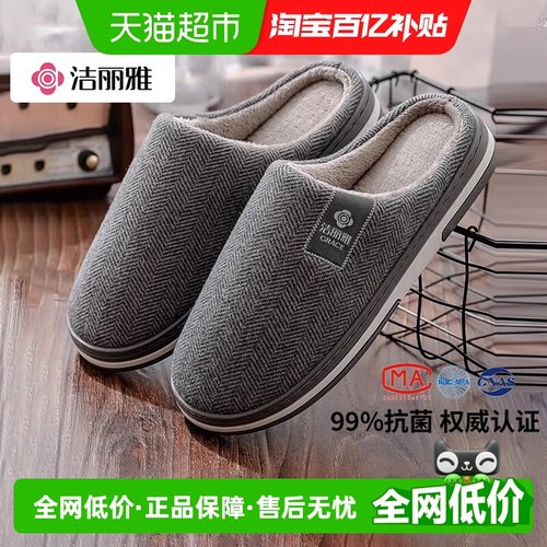 洁丽雅棉拖鞋冬季男厚底保暖防滑